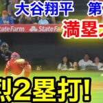 速報！満塁大谷が強烈2塁打！大谷翔平　第3打席【3.22現地映像】ドジャース7-1エンゼルス1番DH大谷翔平  3回表2死満塁