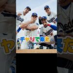 2個目のチャンピオンリングをゲットした大谷翔平•山本由伸•佐々木朗希ドジャース￼