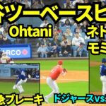 大谷翔平ツーベースヒット！！二塁ではネトと会話し腕をモミモミ！ホームへ走るもコーチの指示で急ブレーキ！！  【現地映像】2026年3月23日 オープン戦ドジャースvsエンゼルス