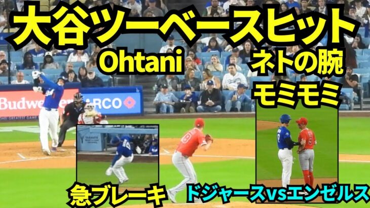 大谷翔平ツーベースヒット！！二塁ではネトと会話し腕をモミモミ！ホームへ走るもコーチの指示で急ブレーキ！！  【現地映像】2026年3月23日 オープン戦ドジャースvsエンゼルス