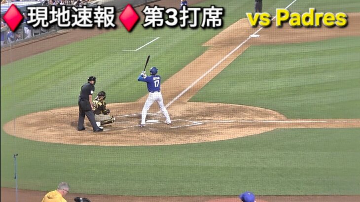 ♦️現地速報♦️第3打席-リーディングオフ【大谷翔平選手】vsパドレス〜スプリングゲーム〜2026年3月20日