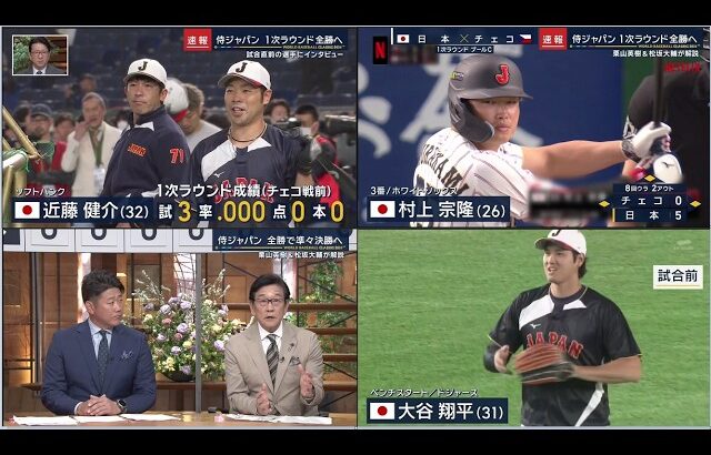 3月10日プロ野球ニュースWBC大谷翔平x鈴木誠也！侍ジャパンがチェコに勝利！1次R4戦全勝、WBC記録に並ぶ11連勝で決戦の地マイアミへ！栗山&松坂がダブル解説