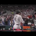 3月15日【日本 vs ベネズエラ】1回  大谷翔平ホームラン ~ プロ野球WBCワールドベースボールクラシック 2026