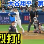 速報！強烈打！大谷翔平　第4打席【3.30現地映像】ガーディアンズ4-0ドジャース1番DH大谷翔平  8回裏2死ランナーなし