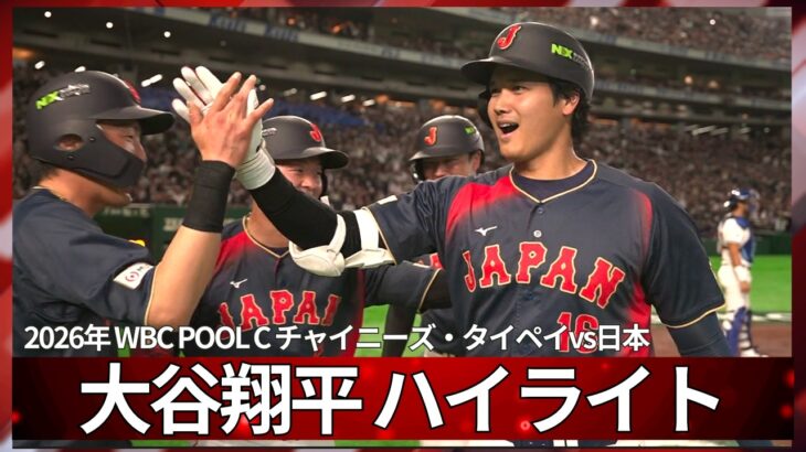 【異次元の活躍】 大谷翔平ホームラン含む4打数3安打5打点！/全打席ハイライト （実況 : ハムショー）