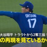 【現地実況】大谷が開幕前ラスト登板で圧巻の5回途中11奪三振「トラウトとの対決はWBCの再現を見ているかのよう」