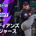 【メシックが6回無失点で今季初勝利｜試合ハイライト】ガーディアンズvsドジャース MLB2026シーズン 3.31