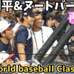 準々決勝目前、大谷翔平BP前にたっちゃんと再会！今日もかっ飛ばしてましたー！
