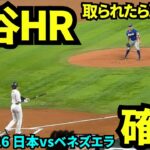 大谷翔平同点HR！！取られたら取り返す！山本を援護！！！日本ファンの歓声で球場大盛り上がり！！！ 【現地映像】2026年3月14日 WBC 日本vsベネズエラ