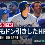 【大谷翔平｜チームメイトを震撼させたHR5選】スター軍団がドン引き… あまりにも規格外なパワーに、味方さえも絶句した大谷の理解不能なホームランを5つ紹介｜MLB2024-2025