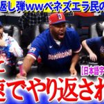 アクーニャHRで沸いた次の瞬間、翔平に黙らされるベネズエラ民ww【日本語字幕】