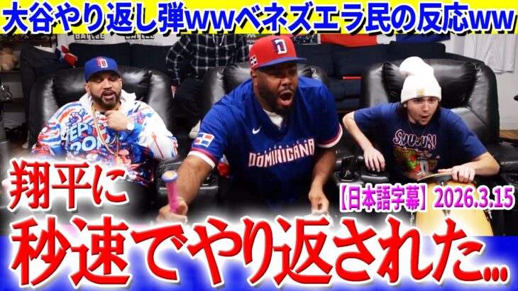 アクーニャHRで沸いた次の瞬間、翔平に黙らされるベネズエラ民ww【日本語字幕】
