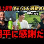 『翔平にはマジでビビったよ」タティスJr.　WBCきっかけで伊藤園「お～いお茶」で衝撃コラボが実現！「日本文化を世界中に発信したい」【海外の反応/ドジャース/MLB】