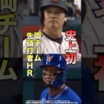 漫画を超えた史上初の競演…大谷翔平・アクーニャJr.#ネトフリwbc2026 #wbc最強応援団 #netflix公式クリエイター