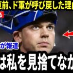 【速報】大谷翔平の心を掴んだ捕手がメッツから戦力外に…翔平が放った”まさかの一言”を米メディアが報道、ドジャース再獲得の裏側に涙【海外の反応 MLBメジャー 野球】