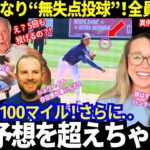 【大谷翔平】オープン戦初登板で無失点投球！圧巻の調整力と多彩な球種！全米が大熱狂する投手・大谷への期待！首脳陣が徹底サポート誓う！【MLB／ドジャース／キャンプ／海外の反応】