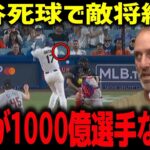 大谷翔平が死球直後に見せた神対応に敵将ロブロ監督も本音「これがMVPだ」2025年から続く監督たちの称賛が凄すぎた
