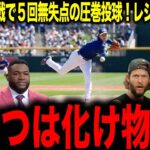 【大谷翔平】OP戦初登板でジャイアンツ相手に圧巻の投球…あまりの凄さにレジェンド大絶賛