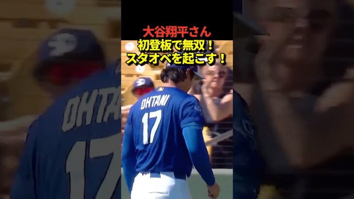 大谷翔平投手が今季OP戦に初登板！投手専念で最速161キロ！4回61球4奪三振0失点の好投にスタンドからはスタンディングオベーションが！