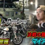 【大谷翔平ら侍ジャパンが米国到着】決戦の舞台マイアミでは“装甲車”と“ハーレーダビットソン”で超VIP警護！｜ワールド・ベースボール・クラシック（WBC）