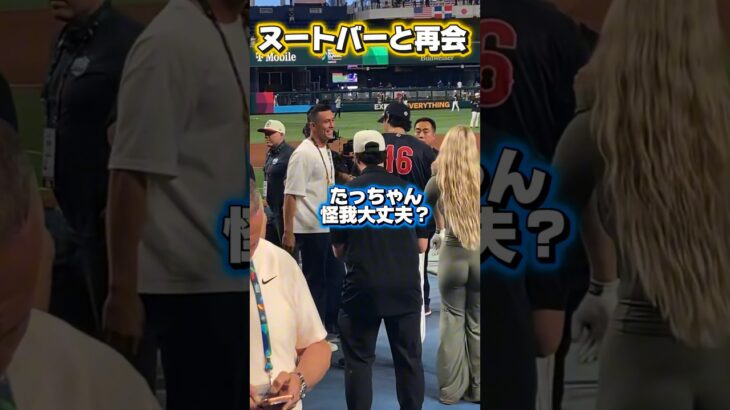 ヌートバーが侍ジャパンを激励！大谷翔平と再会！佐藤輝明がスタメン出場！近藤はベンチ！日本VSベネズエラ準々決勝！￼