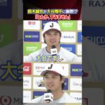 【鈴木誠也が大谷翔平に謝罪！？】侍ジャパン決起集会は大谷が主催？｜ワールド・ベースボール・クラシック（WBC）