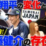 【WBC】大谷翔平に見えた”ある変化”何が変わったのか…チームを支える近藤健介の存在について語る！