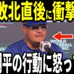 【大谷翔平】WBC準々決勝ベネズエラ戦大谷先頭打者ホームランを見たオマール・ロペス監督が”胸を打つまさかの発言”を米メディアに明かし感動…