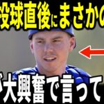 【山本由伸・大谷翔平】山本WBC後のオープン戦で圧巻の投球後にバッテリーを組んだウィルスミス捕手が山本投手の”まさかの発言”を米メディアに明かし話題…山本の後を引き継いだディアス投手も語る