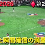 ♦️先制満塁弾♦️打った瞬間確信【大谷翔平選手】WBC2026 vs 台湾 2026.03.06