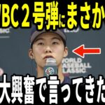 【大谷翔平】大谷WBC2号弾2試合連続本塁打！侍ジャパン2連勝！ドジャース同僚の韓国代表キムヘソン選手が試合後に大谷選手との”熱いやり取り”を米メディアに明かし話題…