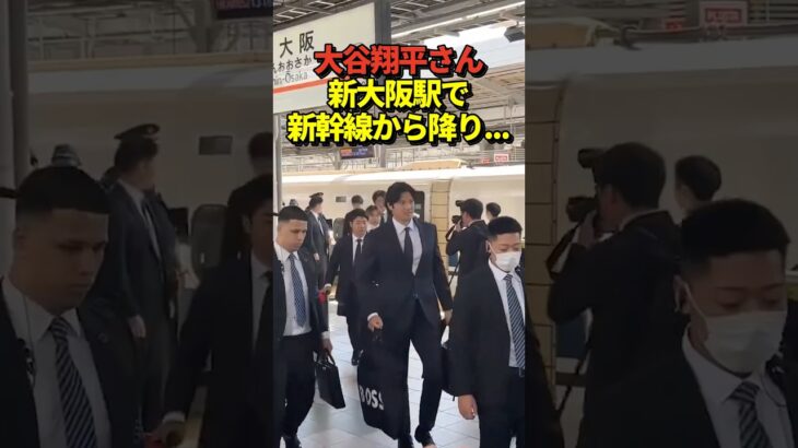 【到着】大谷翔平投手らWBC日本代表侍JAPANメンバーが新大阪駅で新幹線から降りた所で！