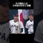 日本人がWBC決勝の入場式に感動！大谷翔平・ジャッジの入場を見たかった。#wbc #野球 #大谷翔平