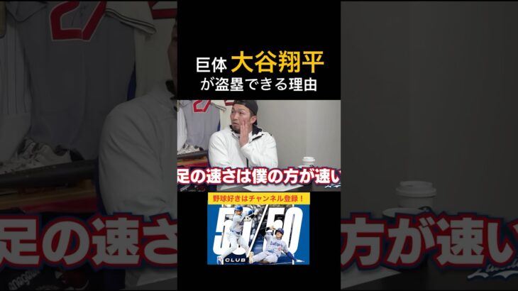鈴木誠也が語る大谷翔平の盗塁 #mlb #野球 #大谷翔平