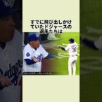大谷翔平報復死球直後の“前代未聞の神対応”に相手も驚愕#大谷翔平 #ドジャース #mlb #プロ野球 #野球