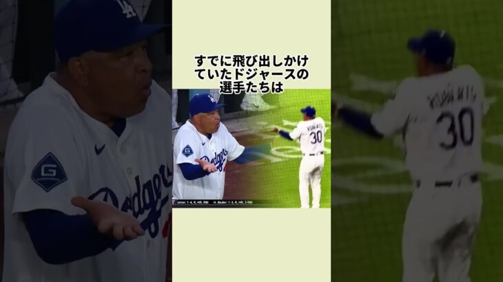 大谷翔平報復死球直後の“前代未聞の神対応”に相手も驚愕#大谷翔平 #ドジャース #mlb #プロ野球 #野球