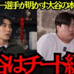 【大谷翔平】「大谷はチート級だ！」韓国のスター選手たちが明かす大谷の本当の凄さ！【海外の反応】