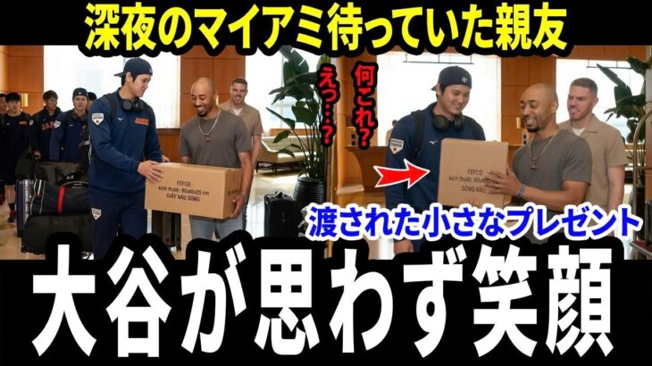 【大谷翔平】深夜のマイアミのホテルで親友が待っていた…ベッツとフリーマンの小さなプレゼントに世界が感動【海外の反応】