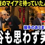 【大谷翔平】深夜のホテルで待っていたドジャース会長…スタン・カステンの思わぬ行動に世界が感動【海外の反応】