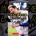なぜ敵地でブーイング？それでも大谷翔平が世界に愛される理由