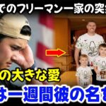 大谷翔平の滞在先にフリーマン一家が突然登場し、侍チームのロゴ入りシャツで全員を唖然とさせた