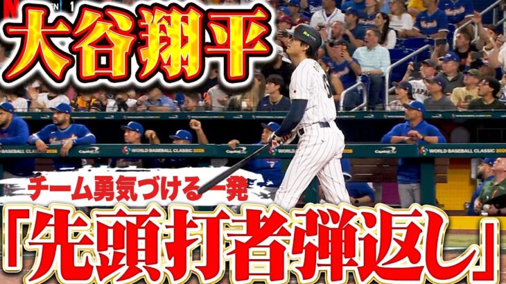 【先頭打者弾返し!!!】大谷翔平『劇的な一発で振り出しに戻す!!! チームを勇気づける豪快・確信アーチ!!!』