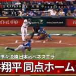【大谷翔平】衝撃の先頭打者ホームラン返し！（実況 : ハムショー）