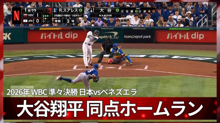 【大谷翔平】衝撃の先頭打者ホームラン返し！（実況 : ハムショー）