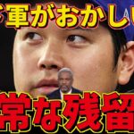 大谷翔平がドジャースにもたらした変化とは…？レジェンド達が徹底解説！