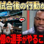 ベネズエラとの試合後、相手を讃える大谷翔平「これは一生忘れない・・」的チームが感動したベンチ裏・・【大谷翔平】