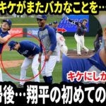 【衝撃】キケの“バカみたいなイタズラ”で大谷翔平が止まらない笑い…ベッツ「復帰してからあんな姿は見たことがない」