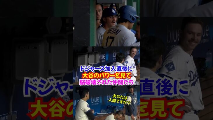加入初日で絶望…大谷翔平の打撃を見た新加入選手たちの反応がヤバい