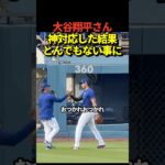 【神対応？】大谷翔平投手がボールをプレゼントした後に事件が！