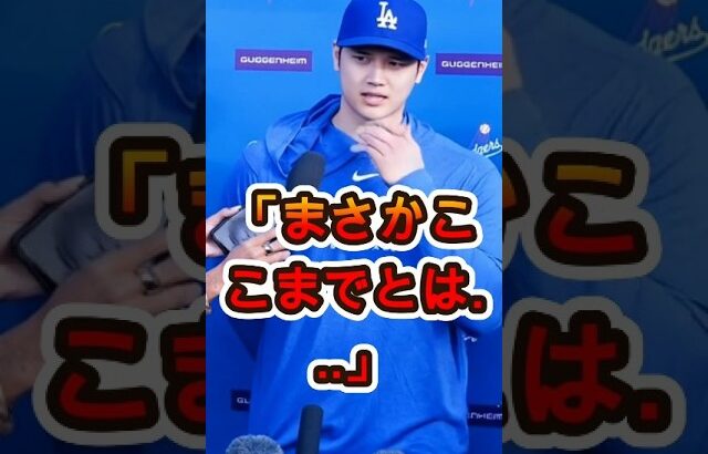 「まさかここまでとは…」大谷翔平効果にニューバランスが漏らした“衝撃本音”😱⚾️